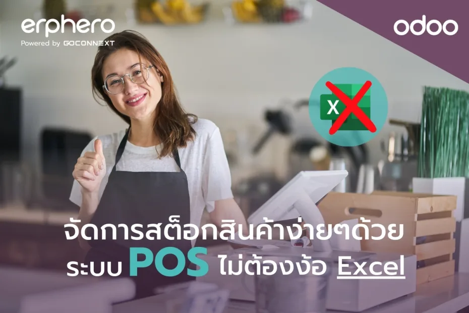 ERPHERO-Odoo- POS-features-excel (2)