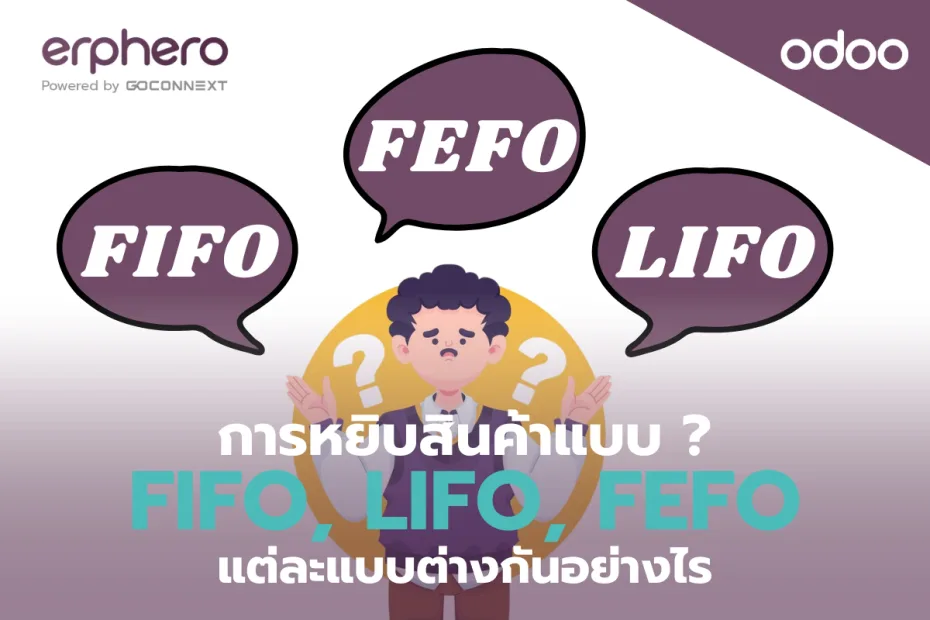 ERPHERO-Odoo- erp-FIFO LIFO FEFO (1)