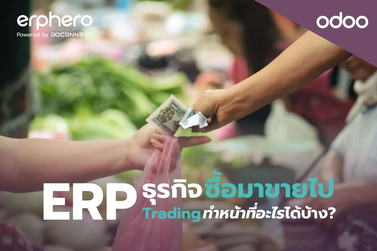 ERPHERO-Odoo-erp-trading