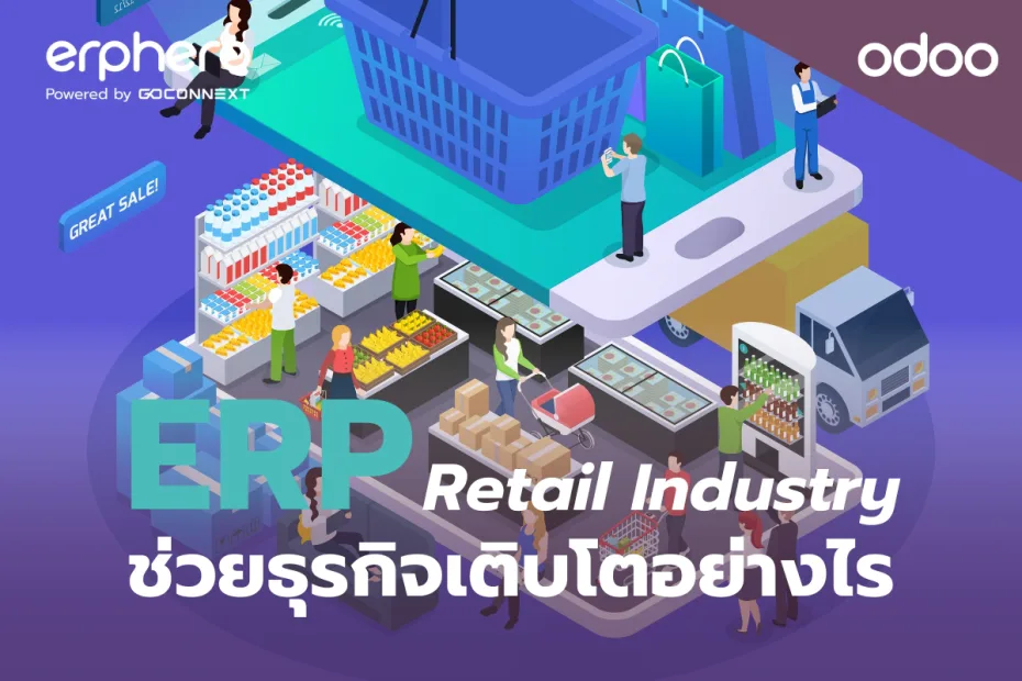 ERPHERO-Odoo- erp- Retail Industry (1)