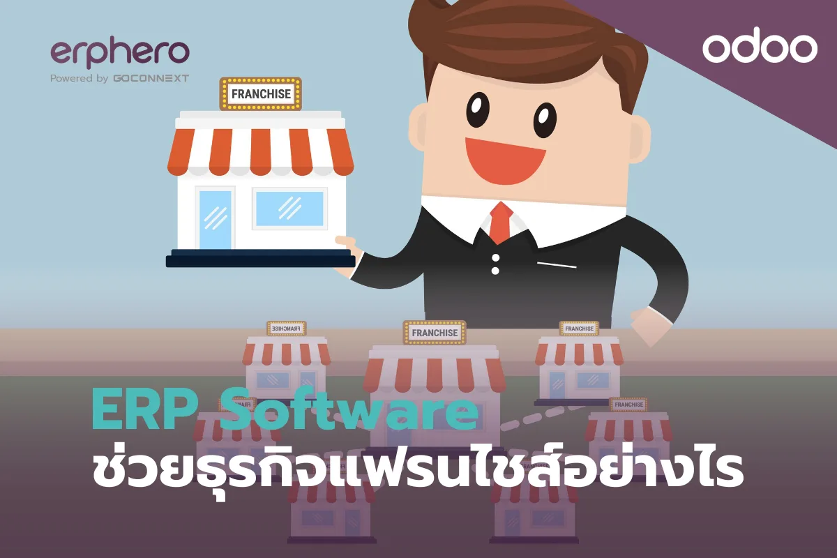 ERPHERO-Odoo- erp- Franchise (2)