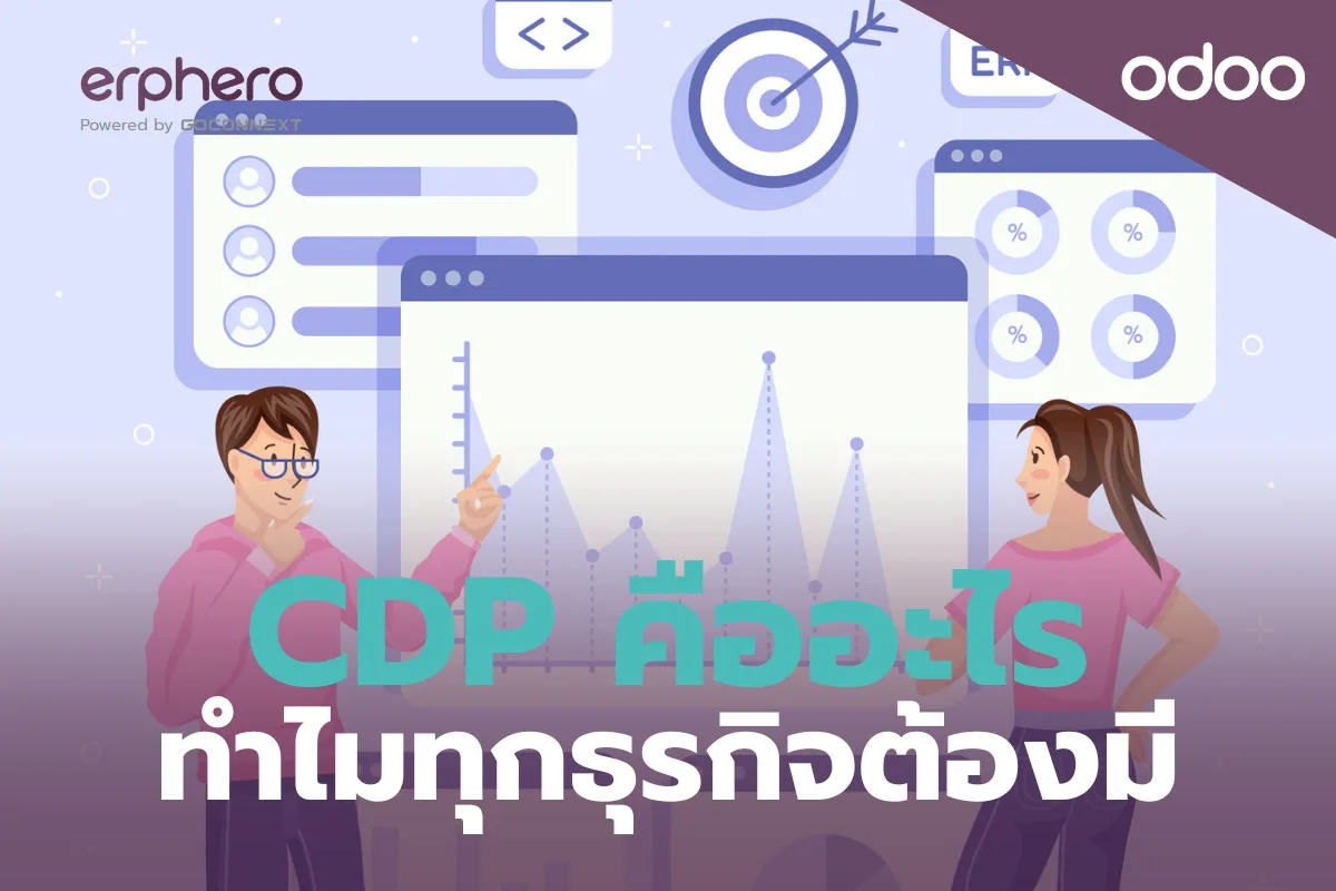 ERPHERO-Odoo- erp-CDP (1)