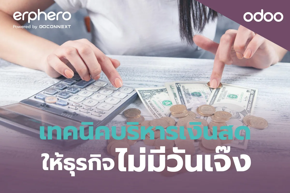 ERPHERO-Odoo- erp-ERP- Cash (1)