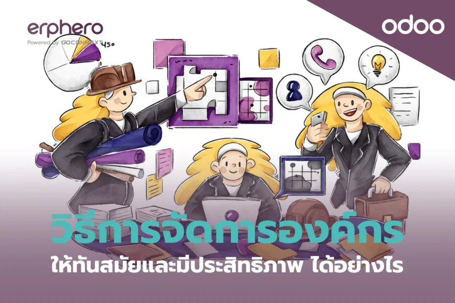 ERPHERO-Odoo- erp-ERP-organizational-management