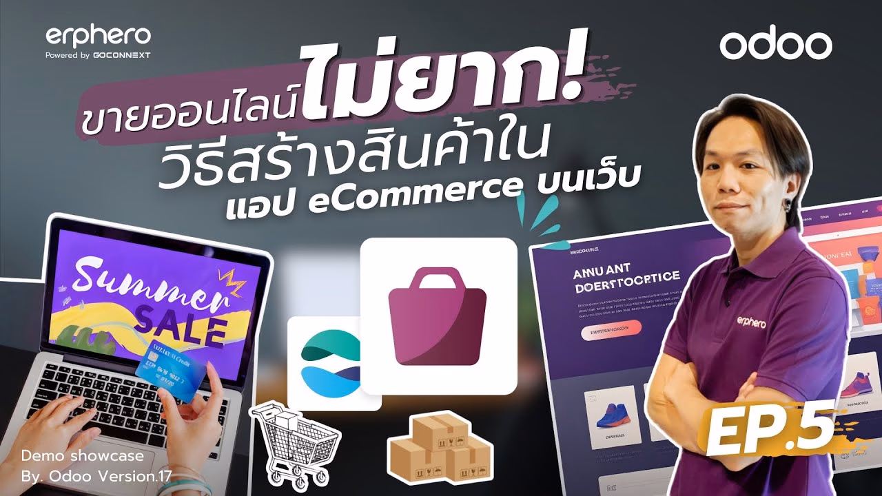 การสร้างสินค้าเบื้องต้นด้วย แอป eCommerce & Website EP.5 | ERP HERO