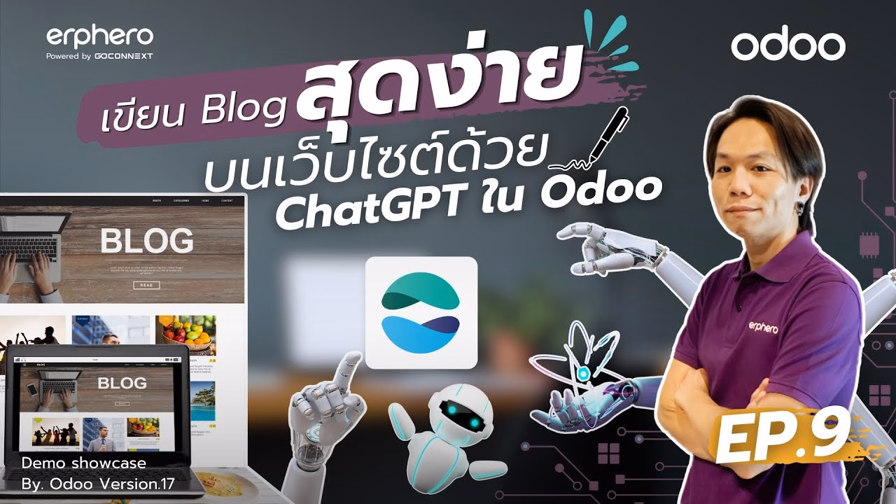 สร้าง Blog ใน Website รวดเร็วด้วย ChatGPT แอป Website EP.9 | ERP HERO