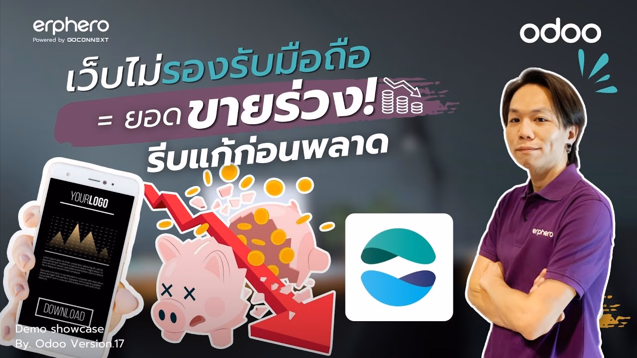 การออกแบบ Mobile Responsive แอป Website EP.8 | ERP HERO