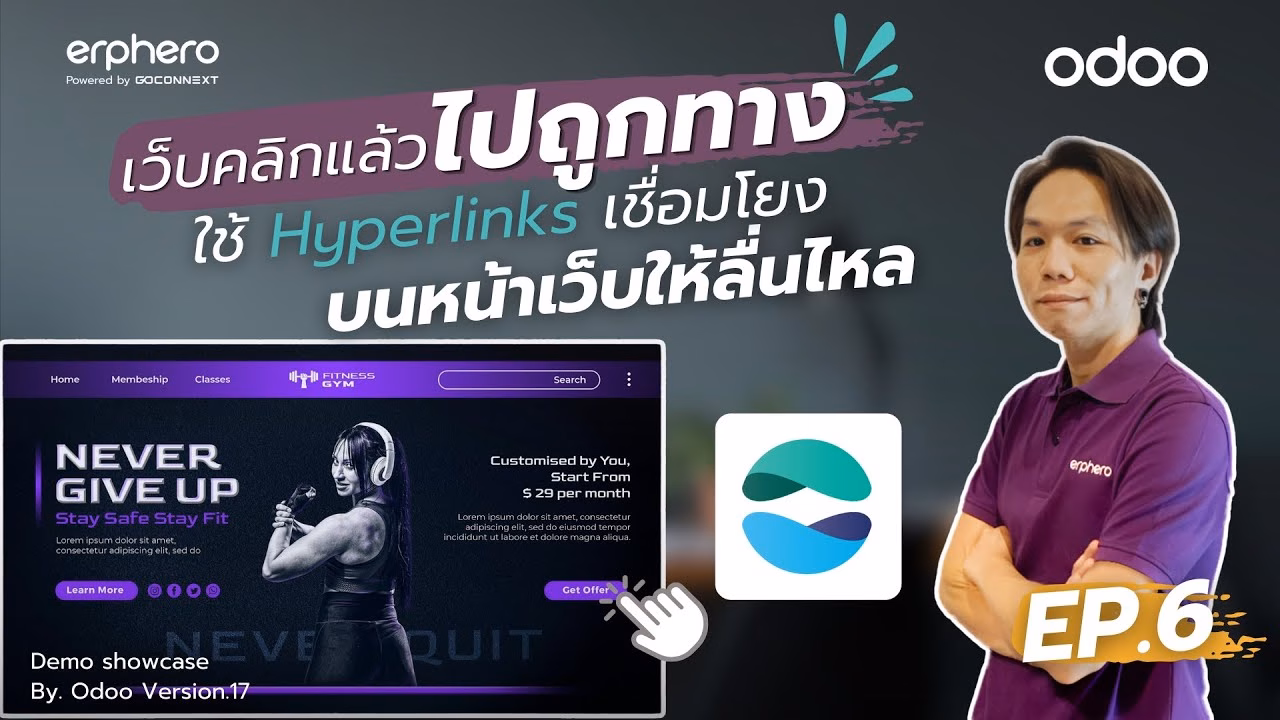 การตั้งค่า Hyperlinks, Menu Header และ Footer แอป Website EP.6 | ERP HERO