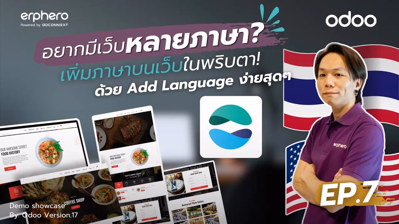 สร้าง Website 2 ภาษา ด้วย Add Languages แอป Website EP.7 | ERP HERO