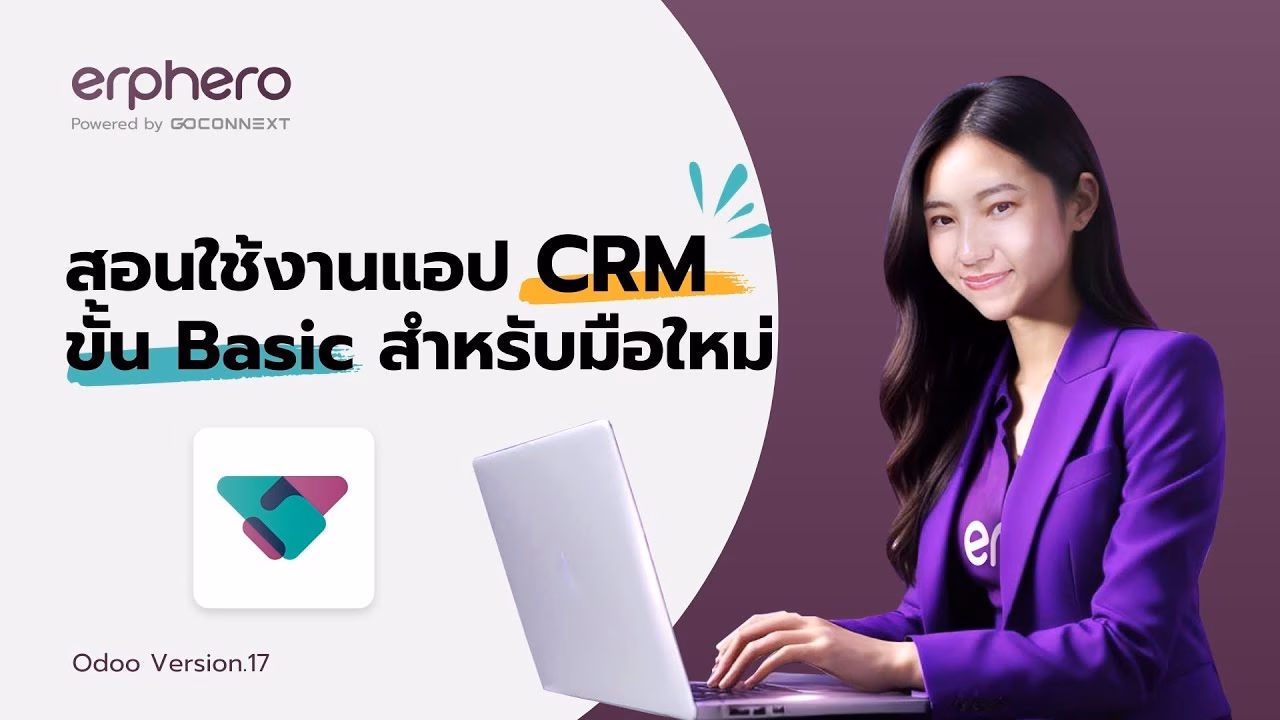 สอนใช้งานแอป CRM ขั้น Basic สำหรับมือใหม่-EP.1 | ERP HERO