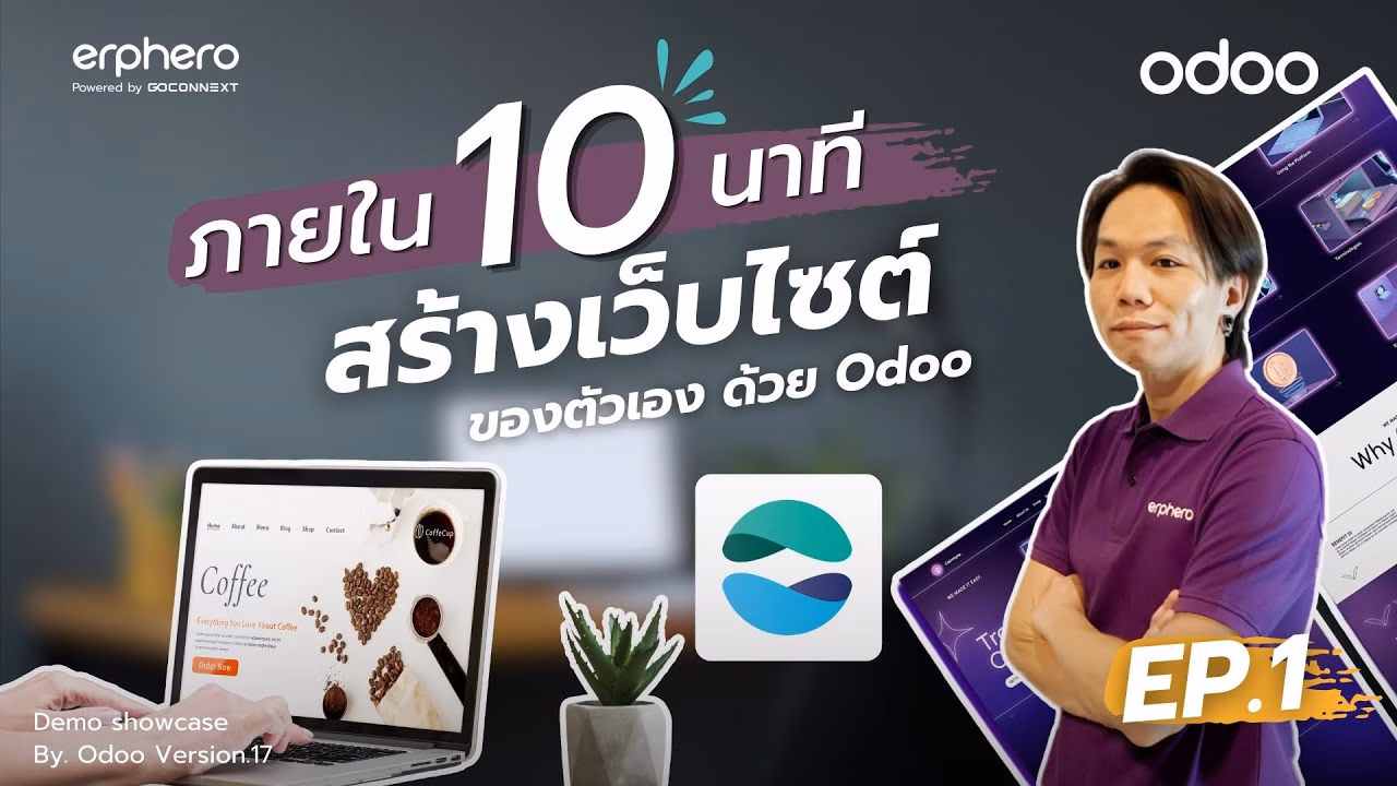 วิธีสมัครใช้เว็บไซต์ง่ายๆ ด้วยแอป Website EP.1 | ERP HERO