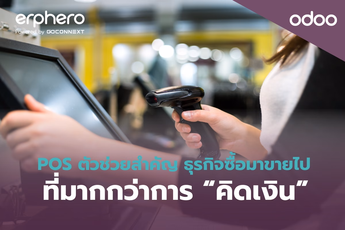 erphero-Odoo- erp-ERP-POS system for trading business (2) erphero-Odoo- erp-ERP-POS system for trading business (2)