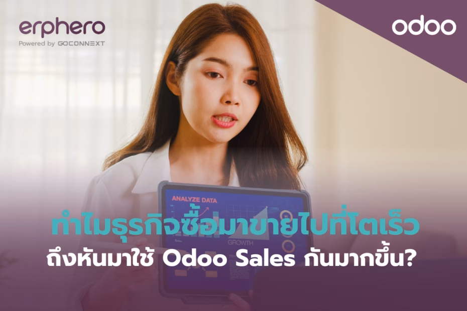 erphero-Odoo- erp-ERP-Why Trading Businesses Are Choosing Odoo Sales to Boost Efficiency and Profits (2)