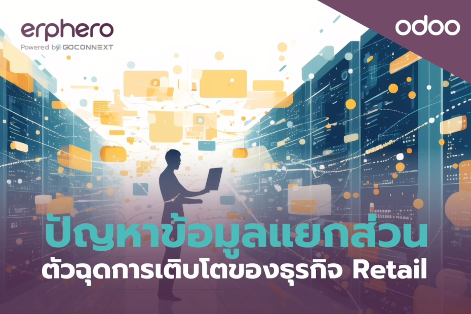 erphero-Odoo- erp-Distributed Data (1)