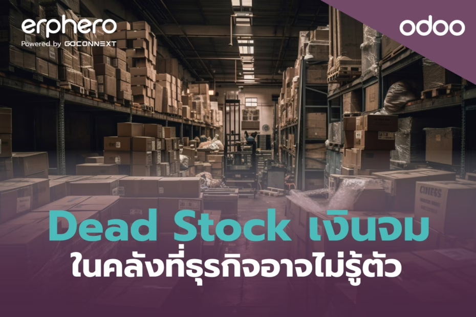 erphero-Odoo- erp-ERP-Dead Stock Inventory (1)