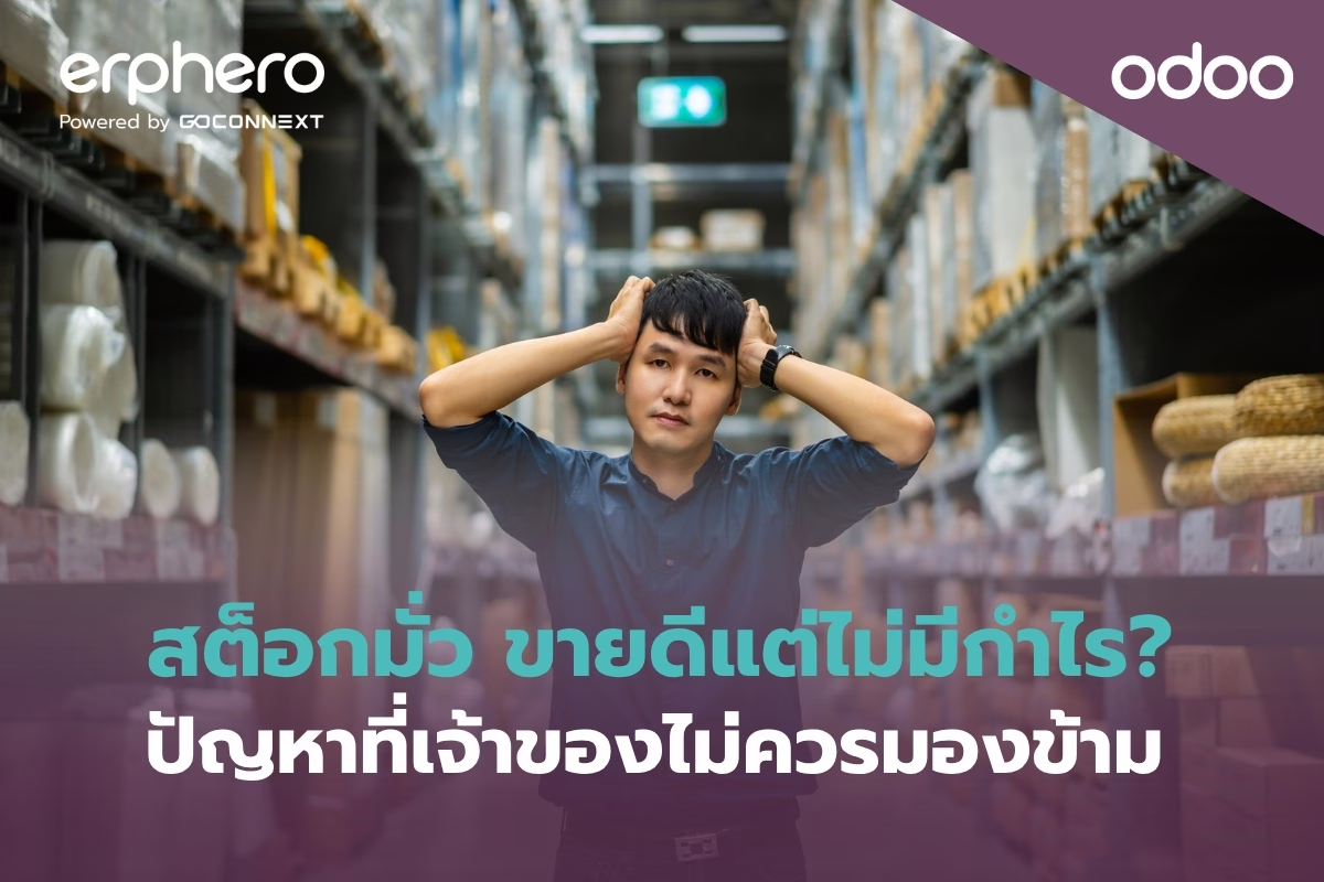 erphero-Odoo- erp-Stock Management problems (2)