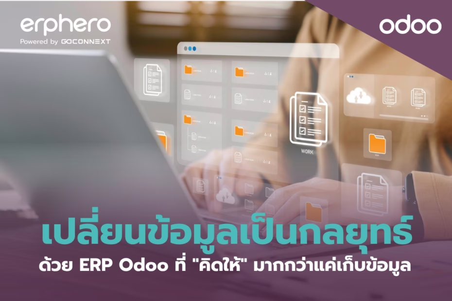 erphero-Odoo- erp-Data-driven decision making (2)