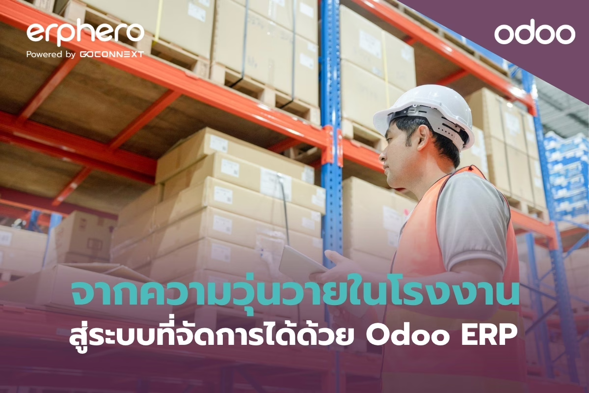 erphero-Odoo- erp-Data-warehouse management system (1)