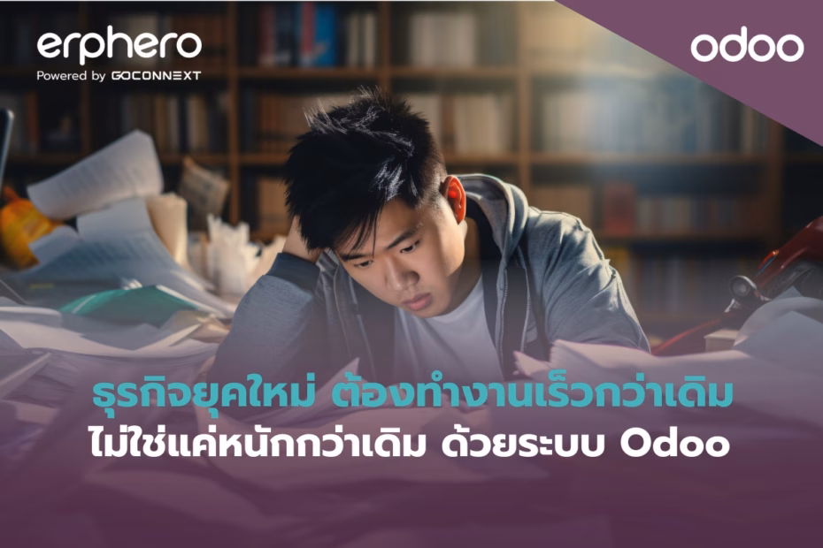 erphero-Odoo- Data Silos (1)