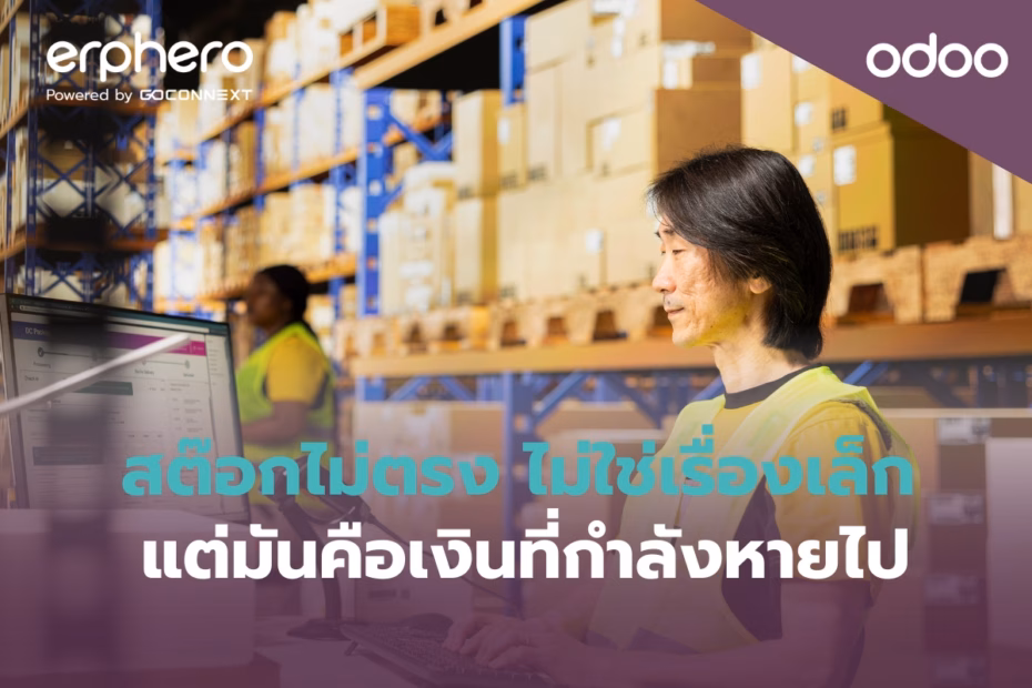erphero-Odoo-Inventory Discrepancy (1)
