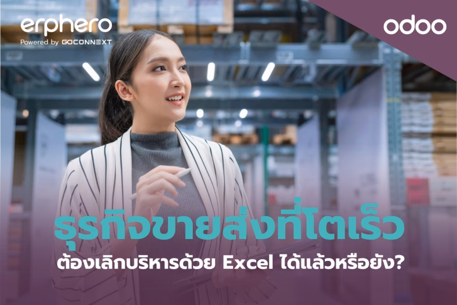 erphero-Odoo- Manual Overload (1)