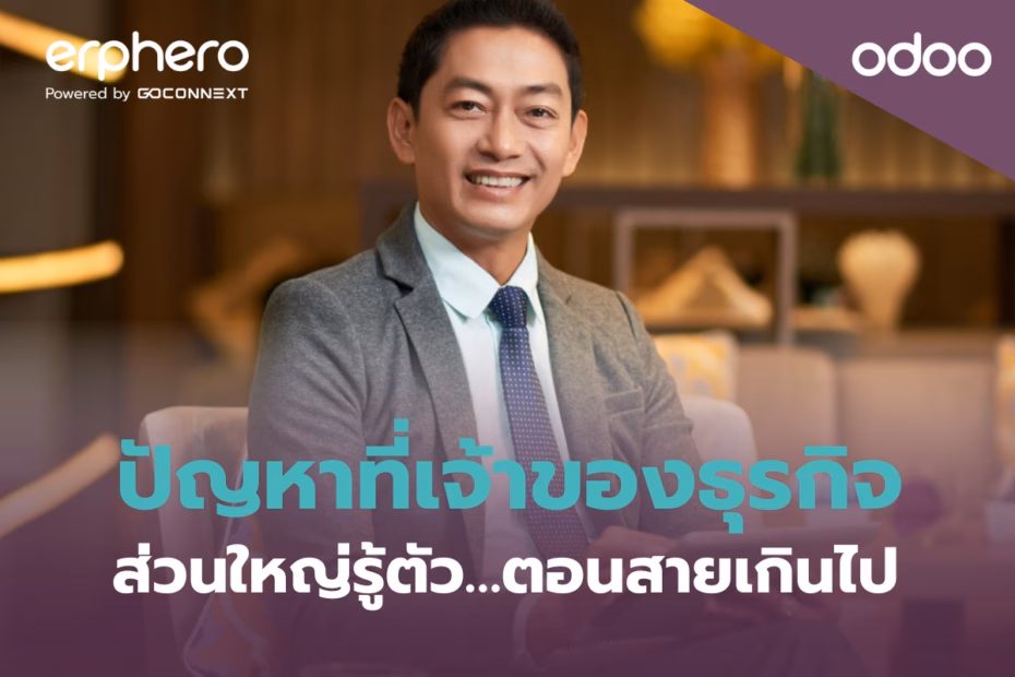 erphero-Odoo- Outgrowing Excel (2)