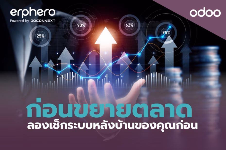 erphero-Odoo- business-expansion-back-office-check (1)
