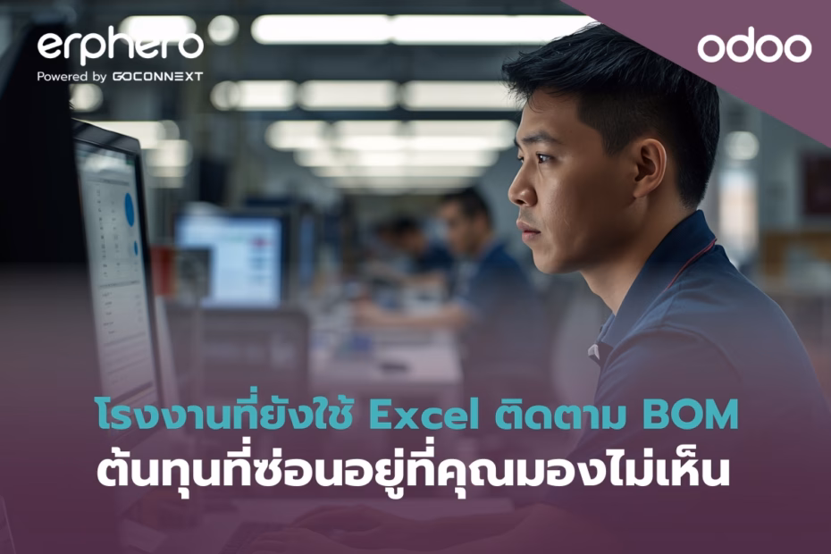 erphero-Odoo- erp-Data-Excel- BOM (2)