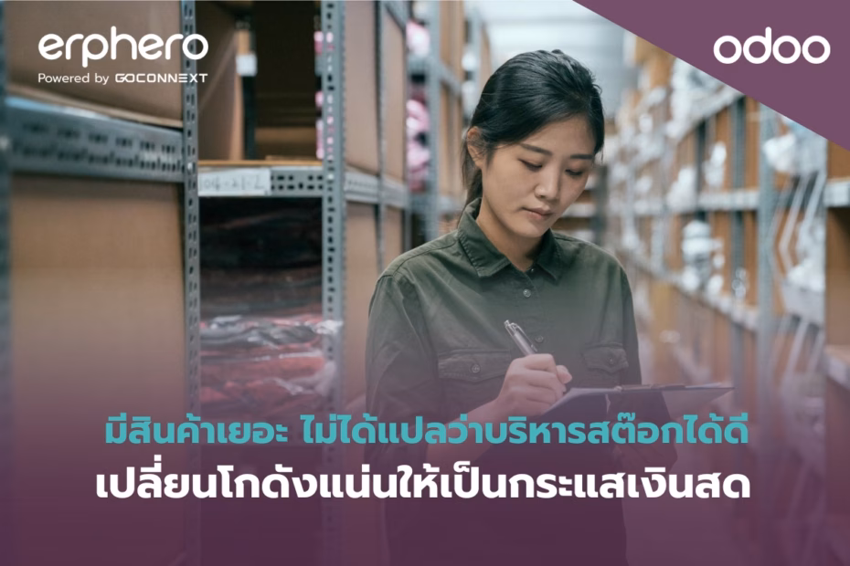 erphero-Odoo-erp-inventory-turnover-sme (1)