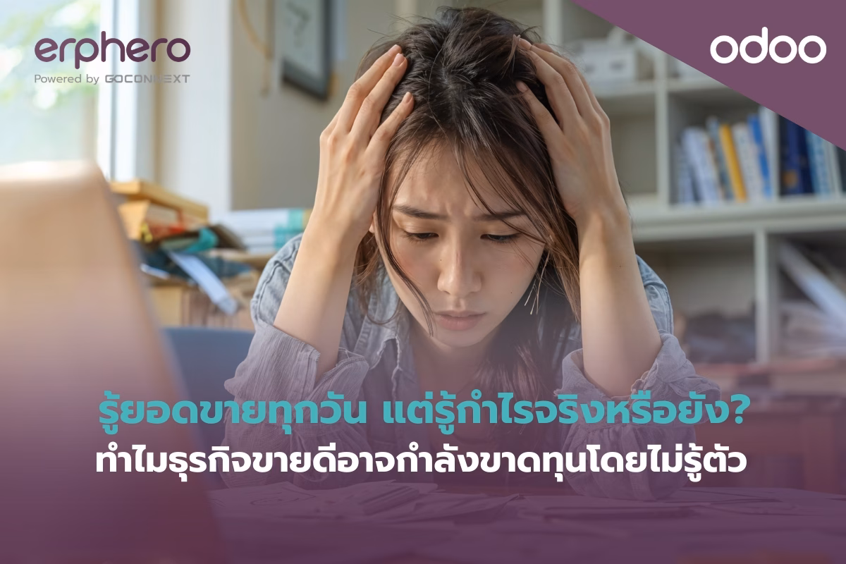 erphero-Odoo-erp-unconscious-business-losses (2)