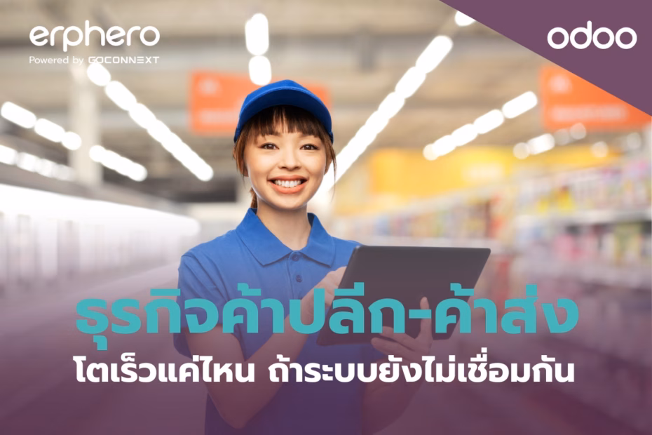 erphero-Odoo- erp-wholesale businesses (1)