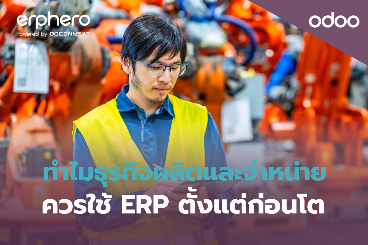 erphero-Odoo- fixing-inaccurate-manufacturing-costs-with-erp (1)
