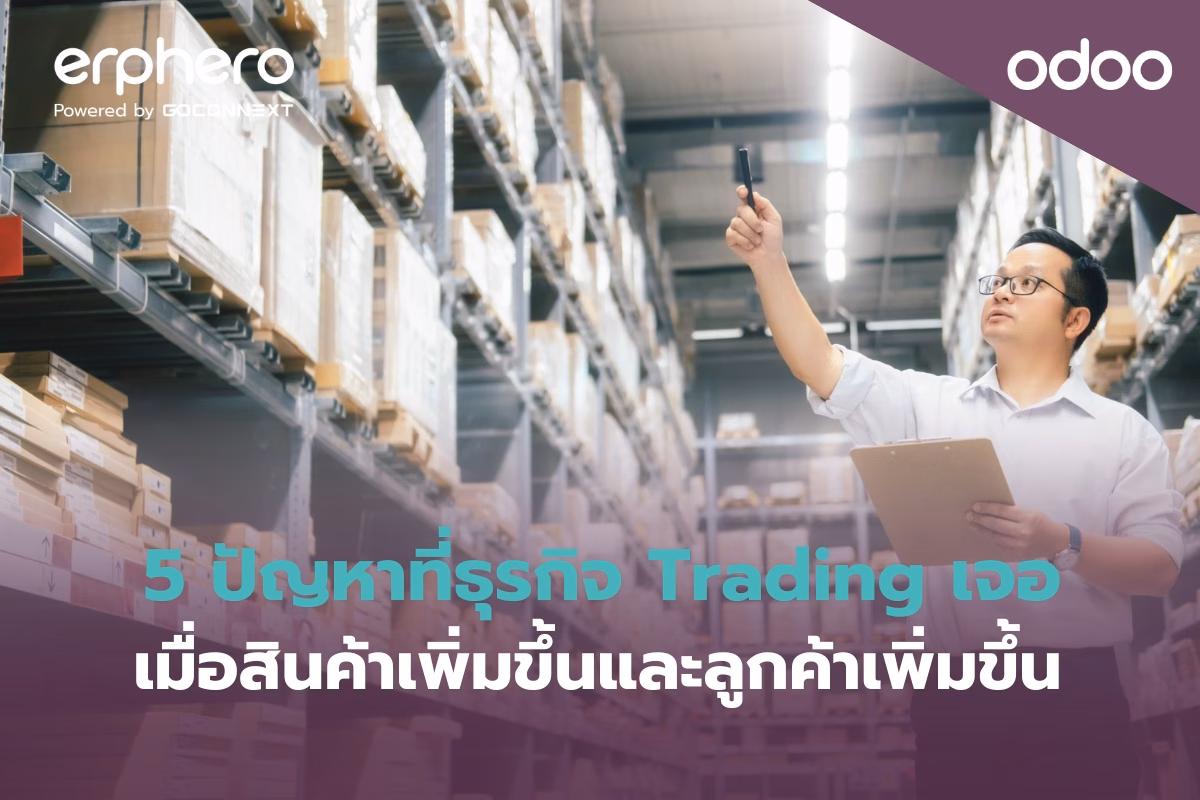 erphero-Odoo-managing-multiple-sku-trading-problems (1)