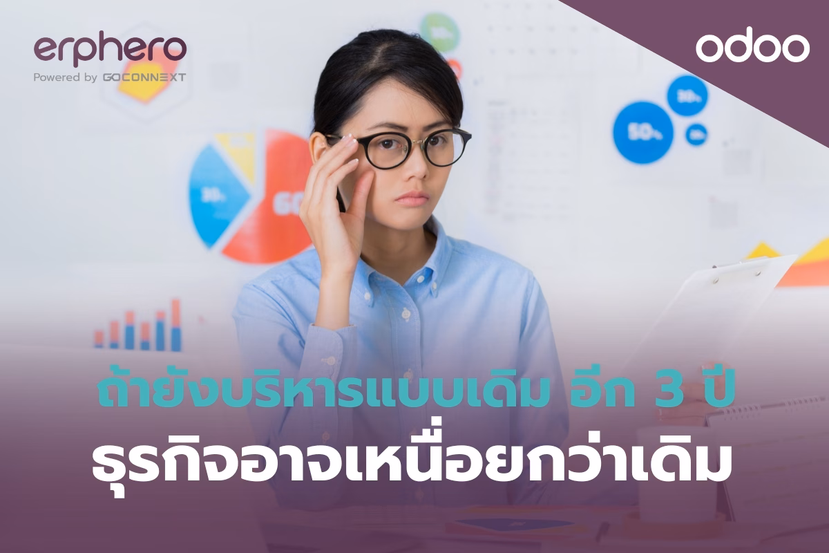 erphero-Odoo-erp -outdated-business-management-problems (2)