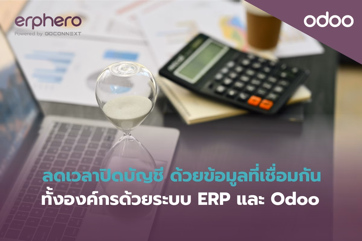 erphero-Odoo-erp-reduce-financial-closing-time (2)