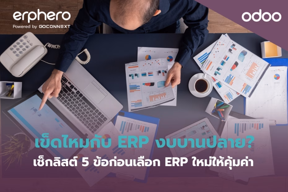 erphero-Odoo-erp-erp-budget-overrun-checklist (1)