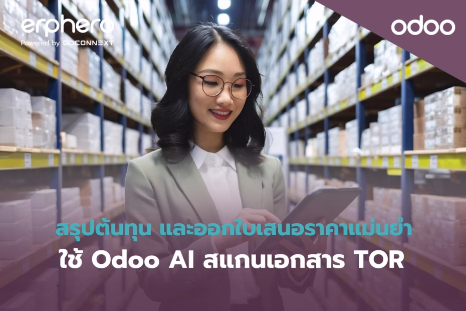 erphero-Odoo-erp-fast-tor-processing-odoo-ai (2)
