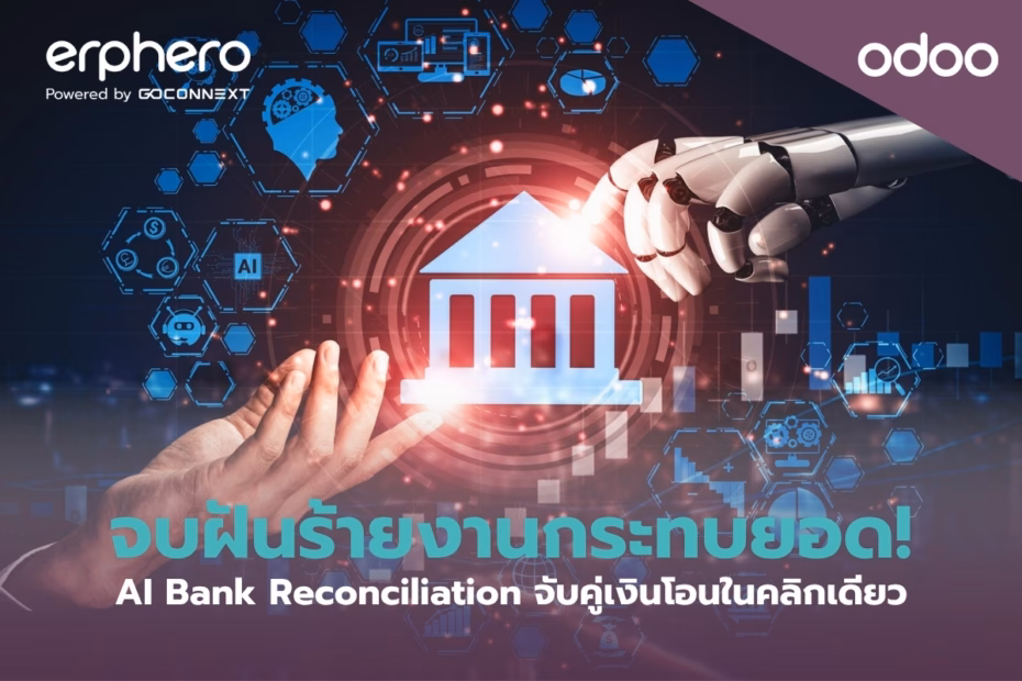 erphero-Odoo-erp-odoo-ai-bank-reconciliation (2)