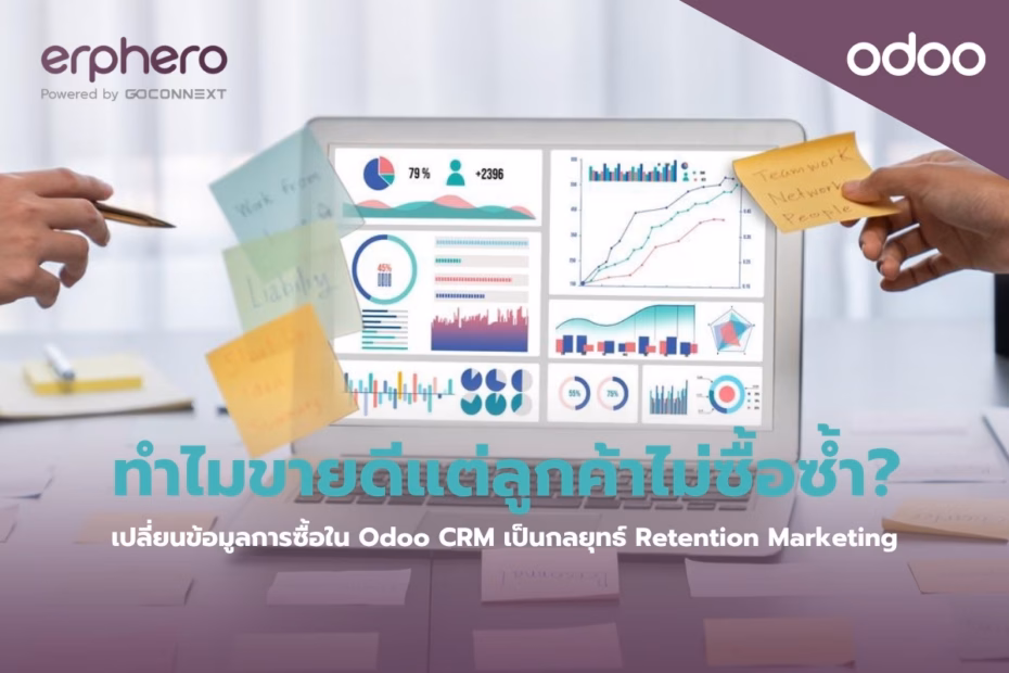 erphero-Odoo-erp-odoo-crm-retention-marketing-leaky-bucket (2)