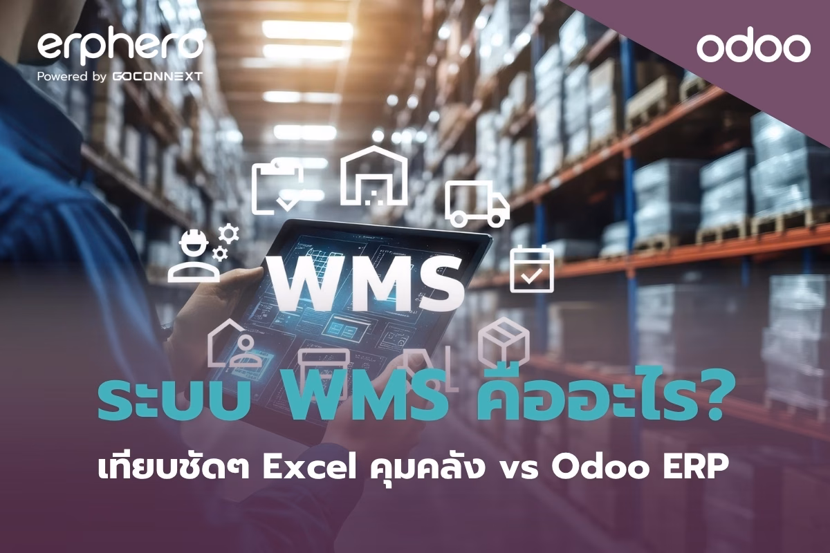 erphero-Odoo-erp-wms-vs-excel-odoo-erp (1)