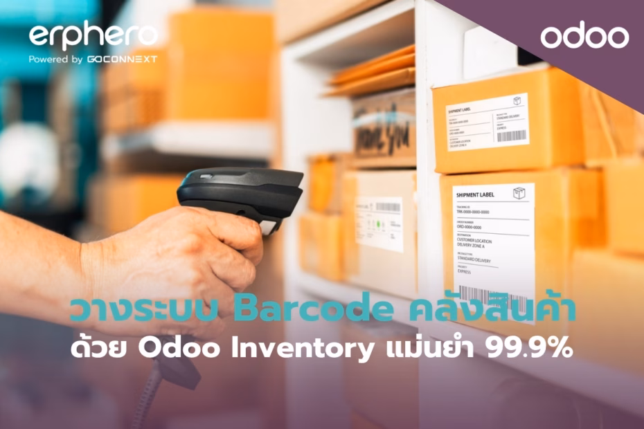 erphero-Odoo-erp odoo-inventory-barcode-qr-code-scanning (2)