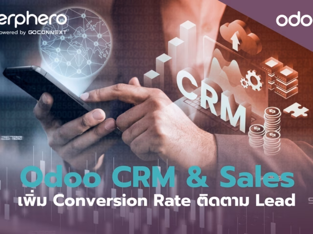 Odoo CRM & Sales เพิ่ม Conversion Rate ติดตาม Lead