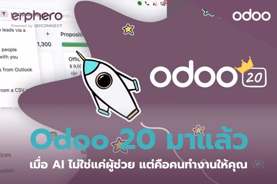 erphero-Odoo-erp odoo-odoo20 (2)