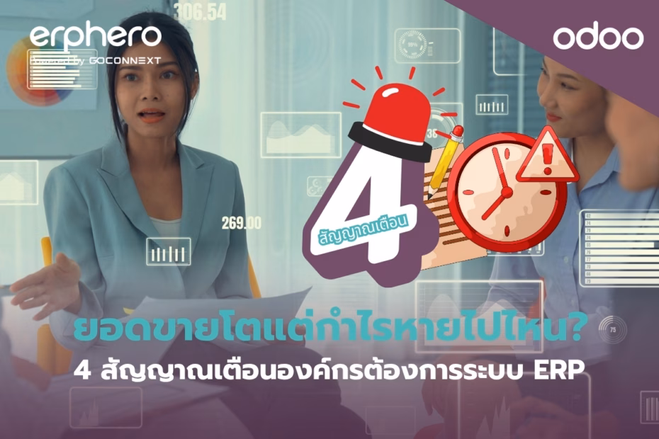 erphero-Odoo-erp odoo-odoo-erp-signs-growth-wall-guide