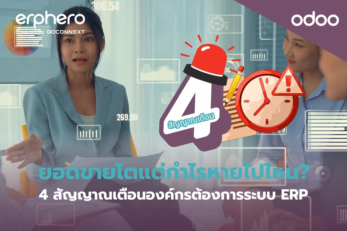 erphero-Odoo-erp odoo-odoo-erp-signs-growth-wall-guide
